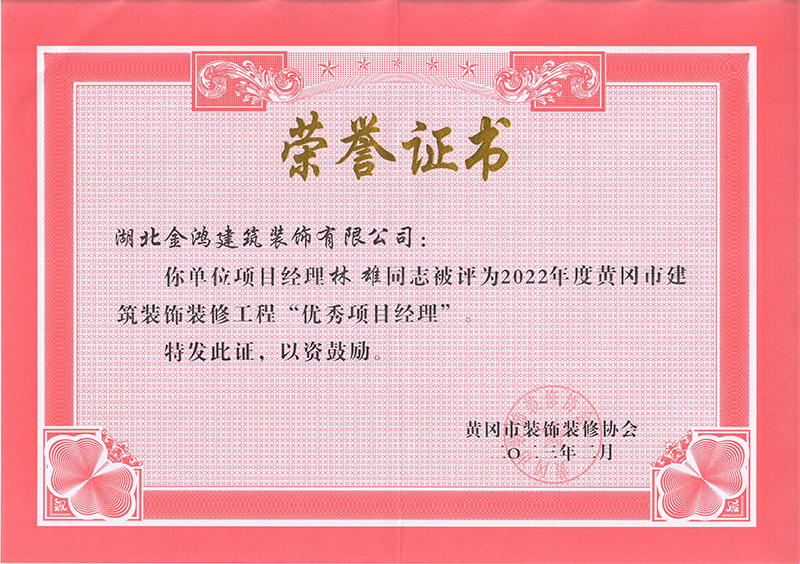 2022年度市級優秀企業經理榮譽證書