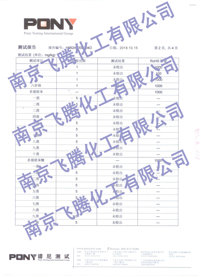 鋁酸酯檢測(cè)報(bào)告